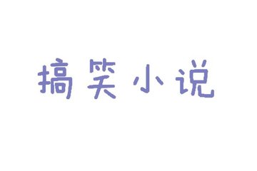 日韩中文字幕第一页